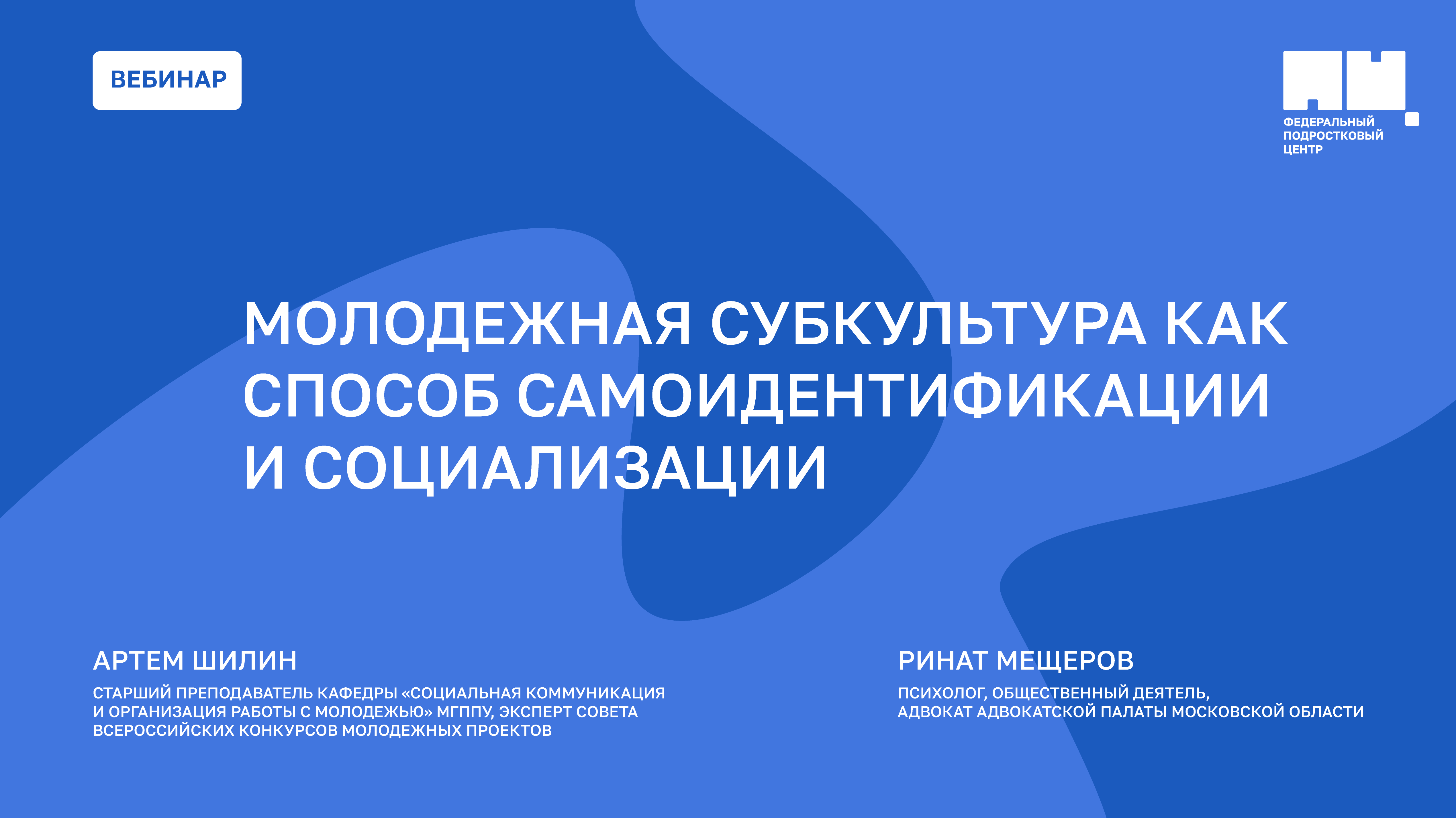 Молодежная субкультура как способ самоидентификации и социализации