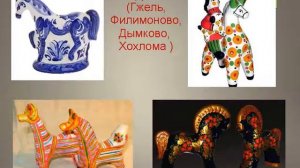 Образ коня в народном творчестве