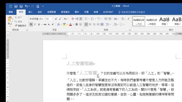 Word 基礎教學 13：剪貼文字時，我應該選擇那一種「貼上選項」？