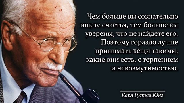 Карл Густав Юнг. Цитаты и высказывания, способные изменить вашу жизнь смотреть онлайн