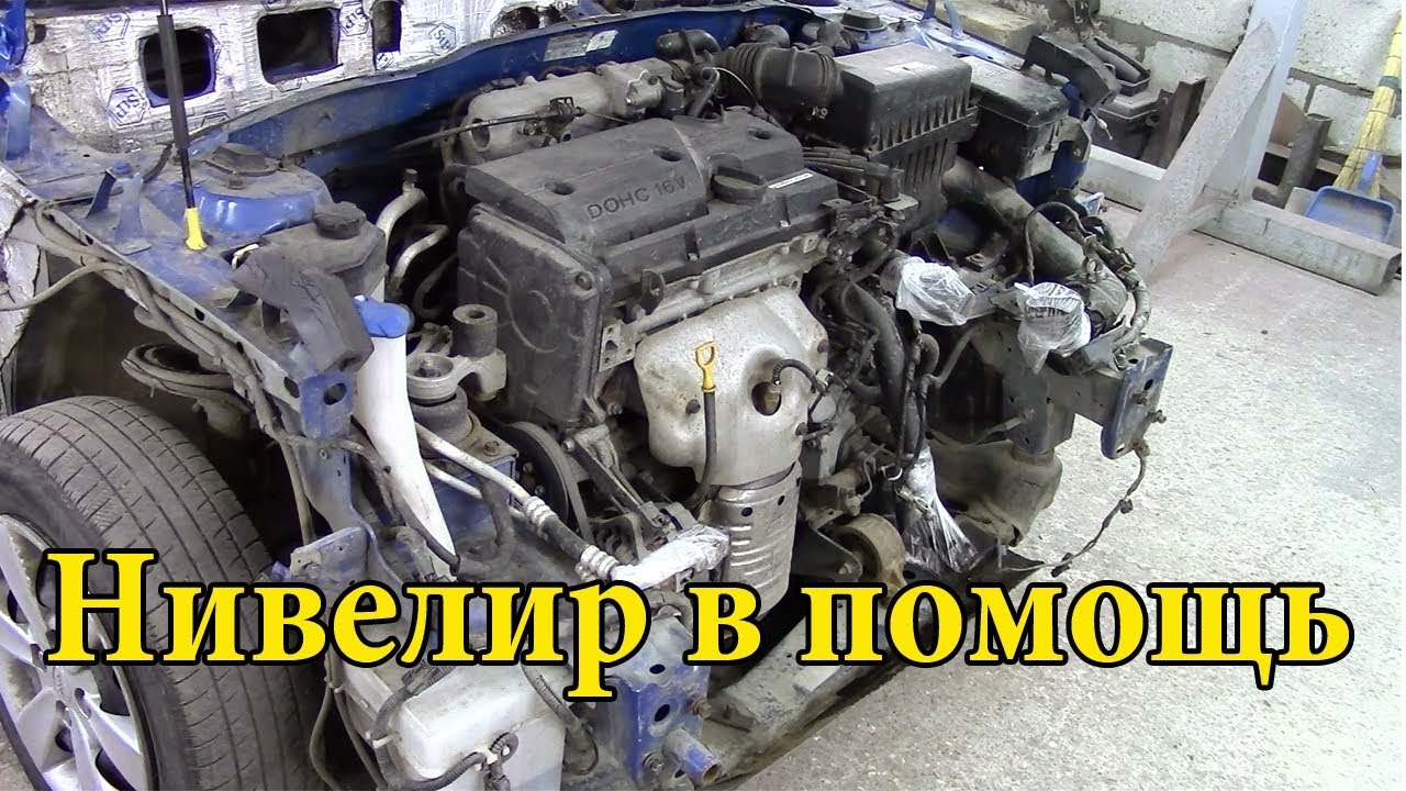 Вытяжка лонжеронов при помощи лазерного нивелира.