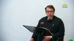Льюис. Аскетические перевёртыши. Часть 21. Священник Константин Корепанов