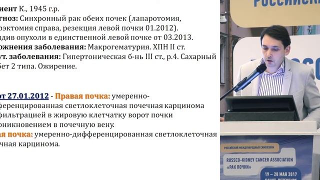 Применение стереотаксической лучевой терапии у пациентов с опухолью единственной почки смотреть онлайн