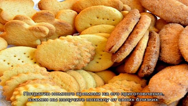 Как приготовить сдобное печенье