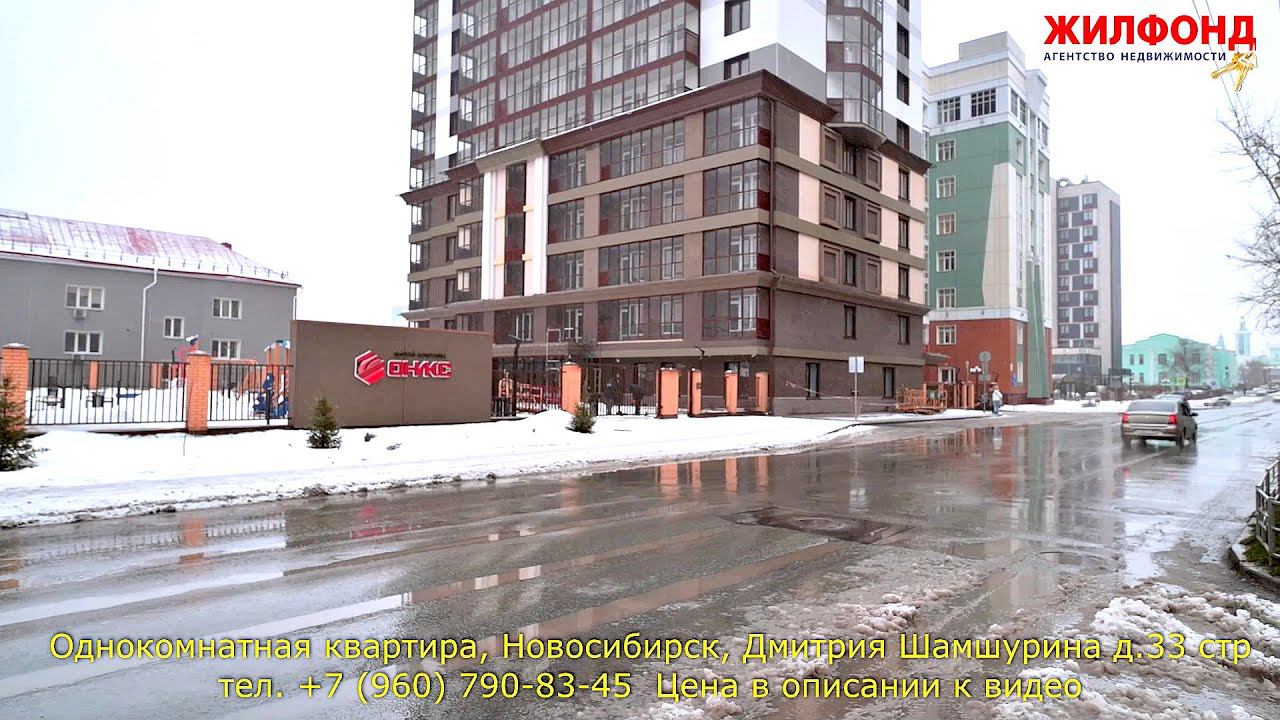 Однокомнатная квартира,  Новосибирск, Железнодорожный, Д. Шамшурина. Агентство недвижимости ЖИЛФОНД