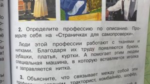 Окружающий мир/2 класс/Плешаков/Тема: Все профессии важны/13.01.21