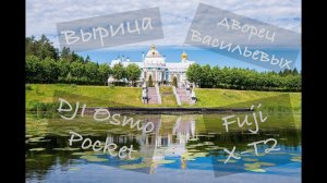 Вырица. Оредеж. Байдарка. DJI Osmo Pocket и Fuji X-T2. 22 июня 2019