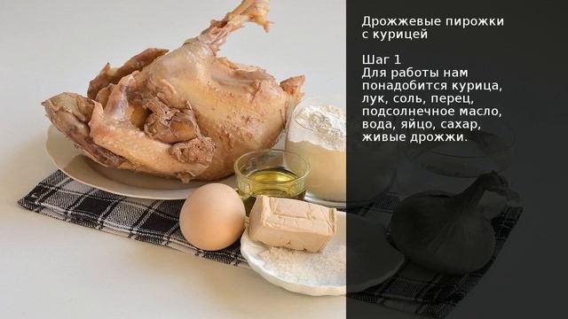 Дрожжевые пирожки с курицей . Рецепт от шеф повара Максима Григорьева