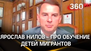 «Зачем мы страдаем?»: Ярослав Нилов – про обучение детей мигрантов в  российских школах