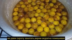 Как сварить варенье, чтобы ягоды остались целыми ,в частности из желтой сливы как на фото.