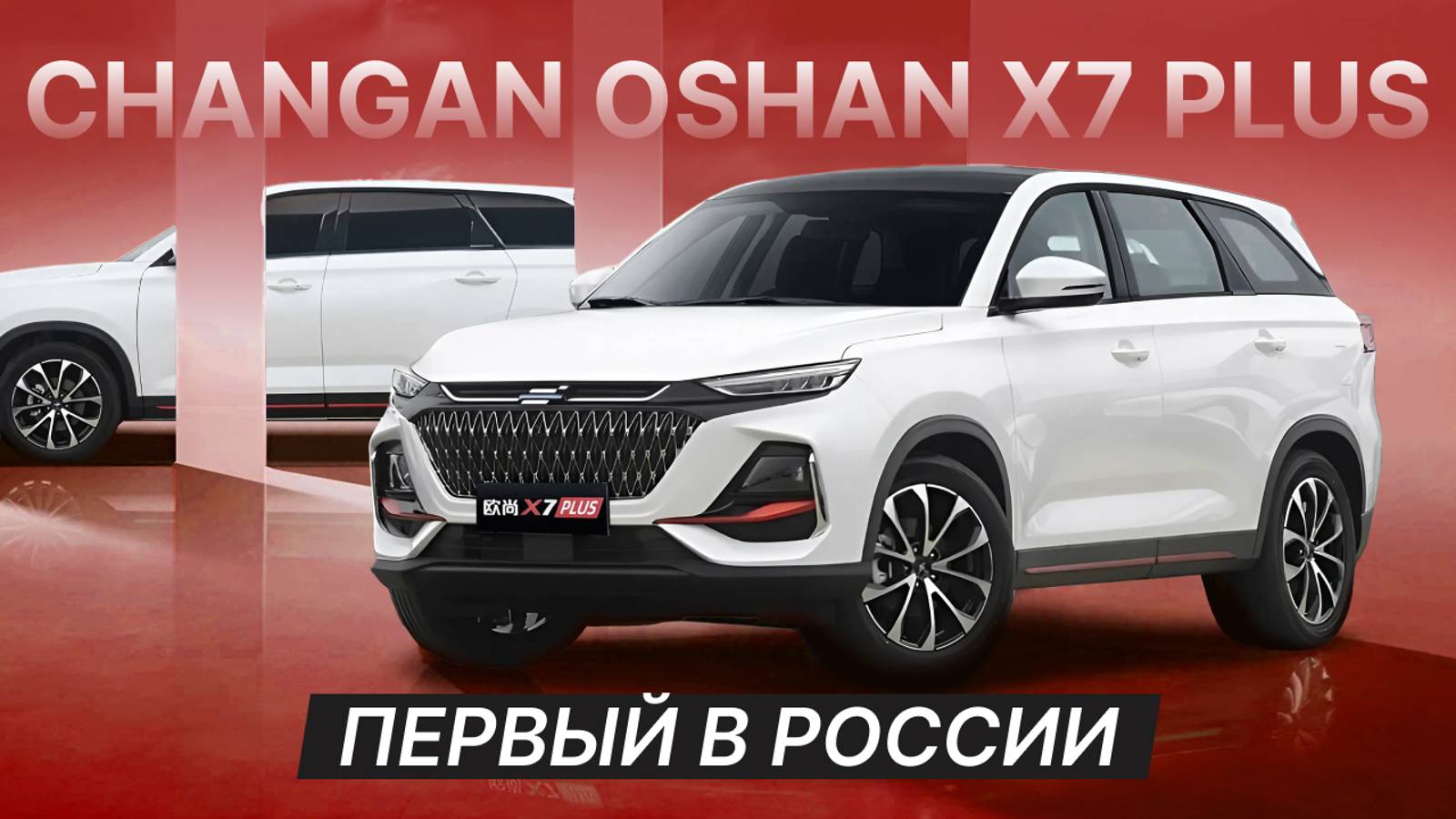 Новая Volga К30 или обзор на премиум-кроссовер Changan Oshan X7 Plus