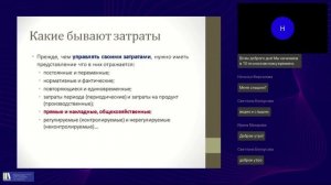 Учёт затрат, себестоимость, накладные расходы в организациях бюджетной сферы.