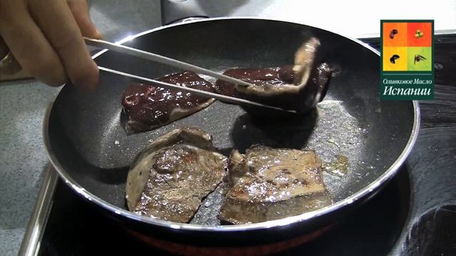 Говяжья печень на гриле