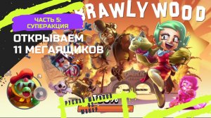 Открыли Brawl Pass