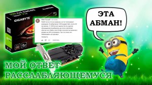 Мой ответ на обвинительный комментарий к видео теста видеокарты Gigabyte GTX 1050 Ti OC LP 4Gb