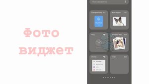 оформление ios 14 на android?// как поменять иконки на андроиде?// фотографии на главном экране?
