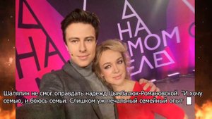 "Не хочу больше портить ей жизнь": Шаляпин назвал причину расставания с Цымбалюк-Романовской