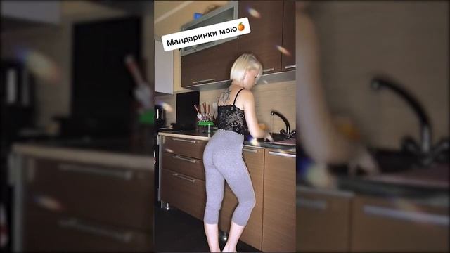 Подмылась и готова