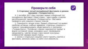 Русский язык. 10 класс. Что такое толерантность. Общенаучная лексика /24.05.2021/