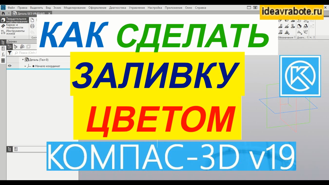 Как сделать заливку в компасе на чертеже