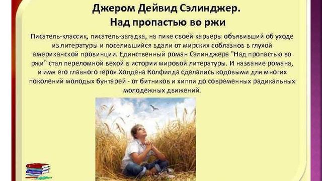 Ржи краткое содержание