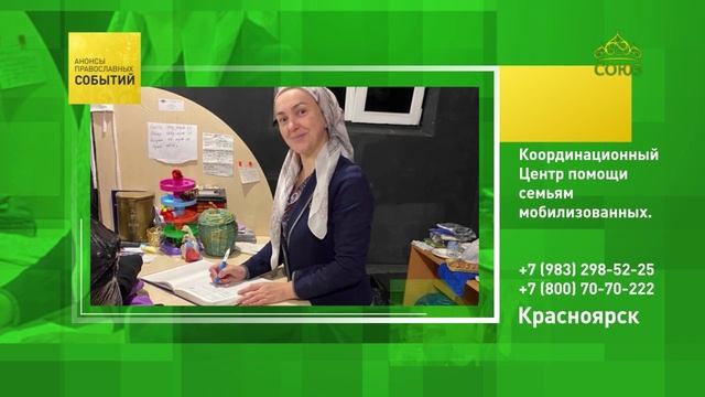 Красноярск. Координационный Центр помощи семьям мобилизованных