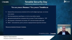 Я использую Nessus. Зачем мне переходить на Tenable.sc?