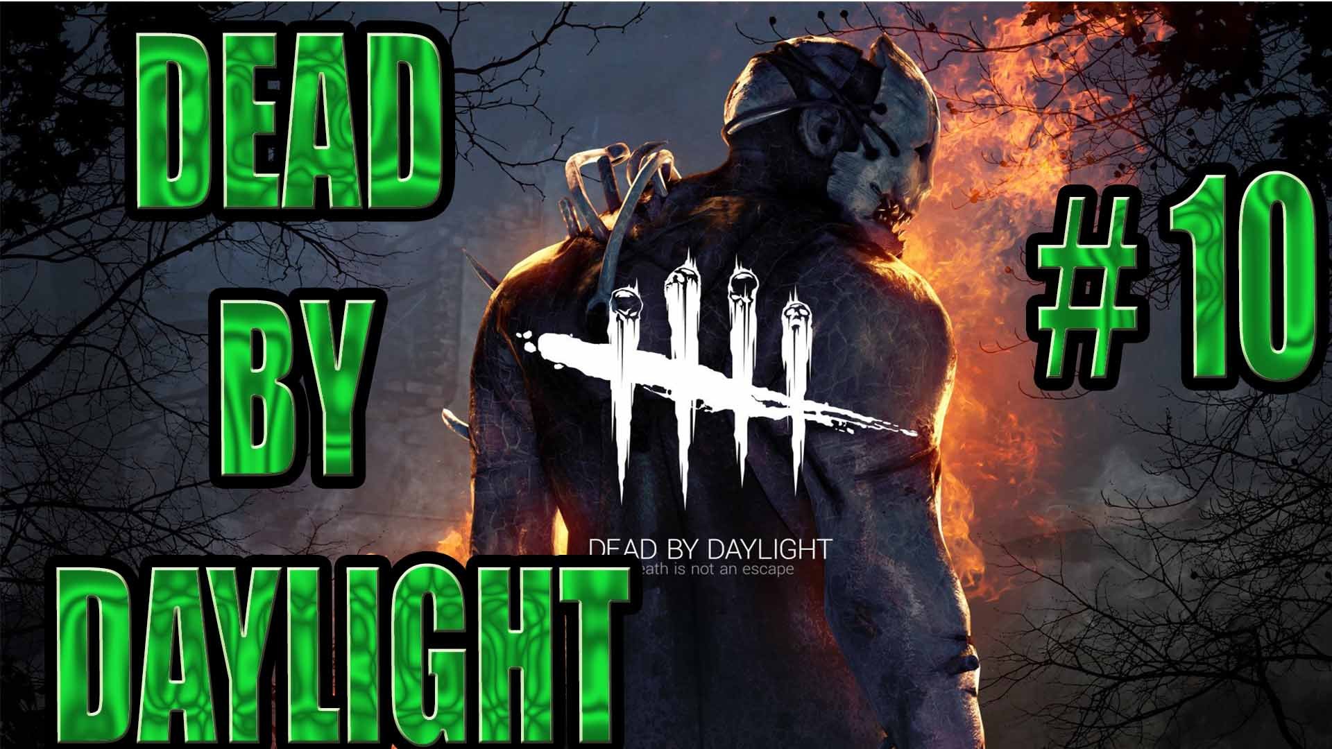 DEAD BY DAYLIGHT. ВЫПОЛНЯЕМ НОВЫЕ ЧЕЛЛЕНДЖИ РОЖДЕСТВЕНСКОГО ИВЕНТА!!!