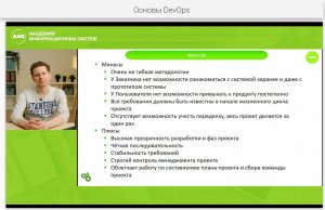 Введение в DevOps