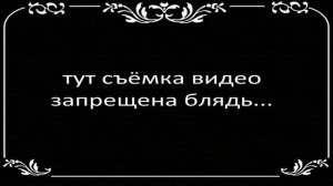здесь съёмка запрещена. „камеру вырубай“. Оригинал. мем