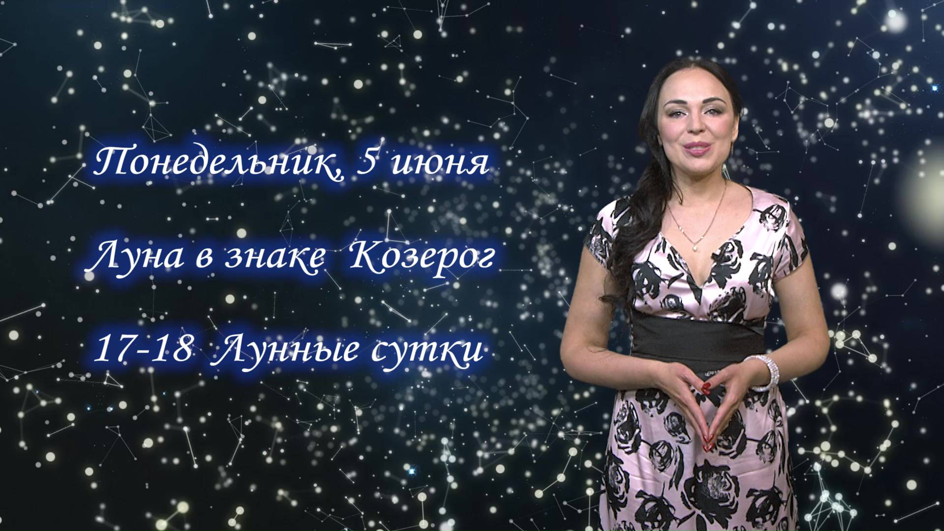 Гороскоп на 05.06.23