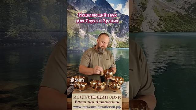 Полное видео сеанса смотрите на моём Ютуб канале #виталийалтайский #исцеление