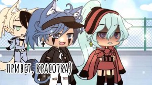 || Меме: у меня некрасивые глаза || Гача лайф ||