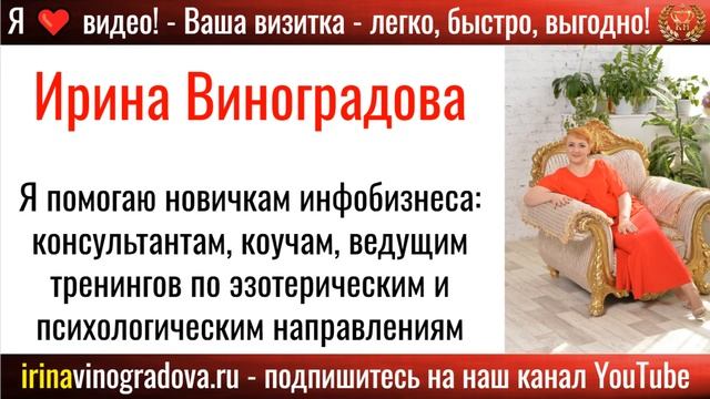 Я ❤️ видео! - Для тренеров и коучей - Ваша видео визитка - легко, быстро, выгодно!