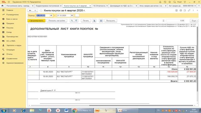 Исправление отчетности по НДС за прошлые отчетные периоды