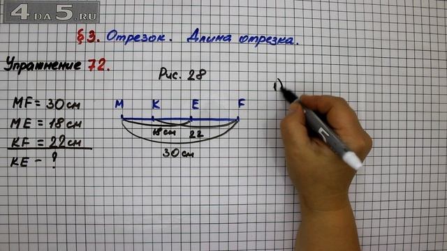 Упражнение 72 – § 3 – Математика 5 класс – Мерзляк А.Г., Полонский В.Б., Якир М.С. смотреть онлайн