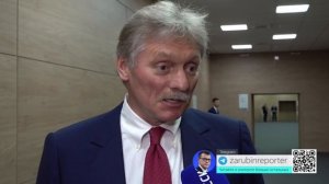 Дмитрий Песков дал небольшое интервью.