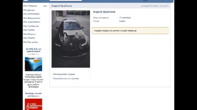 Как посмотреть профиль в вконтакте если добавили в черный список (чс) смотреть онлайн