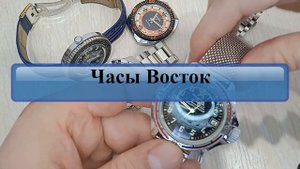 Разговор про безель. Регулировка хода безеля на часах Восток.