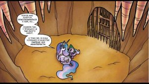 #КомиксыИзСерииFriendsForever Комикс Май Литл Пони Спайк и Принцесса Селестия