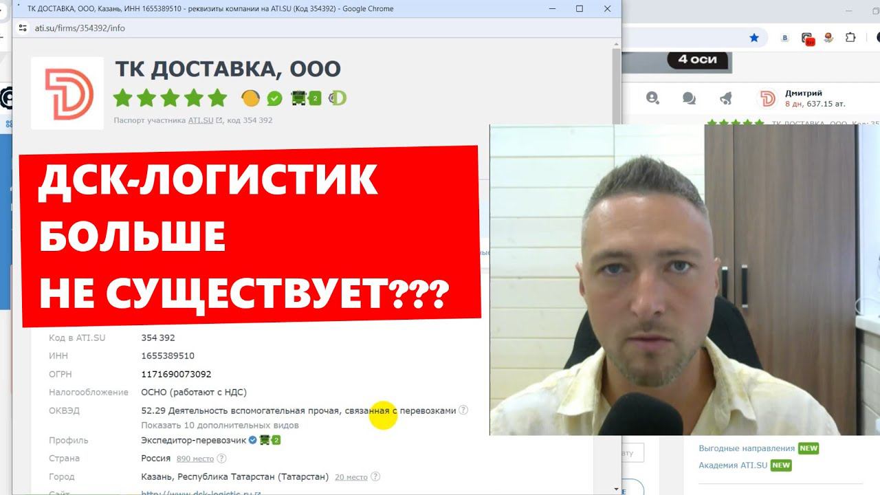 ДСК ЛОГИСТИК Больше не существует? Новый брэнд ТК Доставка смотреть онлайн