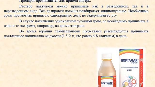 Порталак (сироп): Инструкция по применению