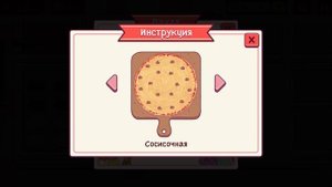 Хорошая пицца, Отличная пицца. ПИЦЦА НА СКОРОСТЬ!