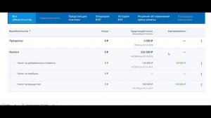 Как работать с Единым налоговым счетом