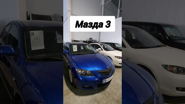 Авторынок. Мазда 3
#мазда3 #авторынок