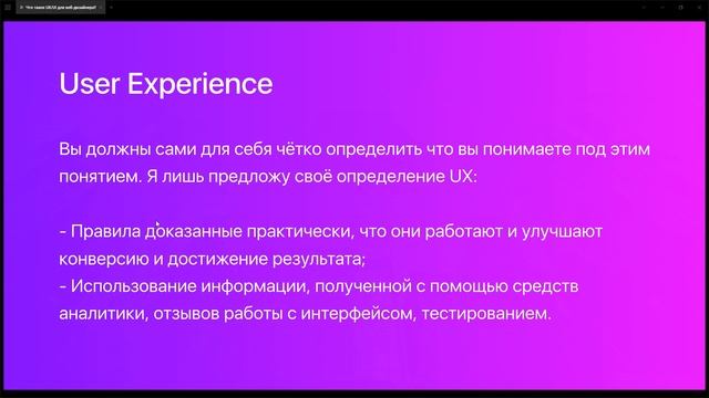 UX/UI в веб-дизайне (Теория)