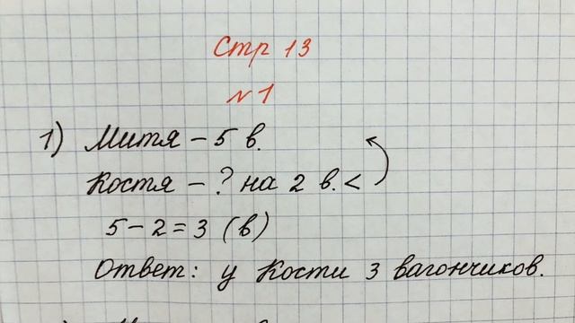 Математика 1 класс 2 часть (Моро) стр 12-13, № 1-4 смотреть онлайн