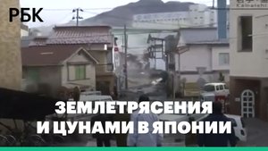 В Японии самое мощное землетрясение за пять лет вызвало цунами