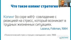 8. Андрей Плигин «От стратегий реагирования на стресс - к жизненной стойкости»