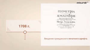 Образование, наука и культура в XVIII веке